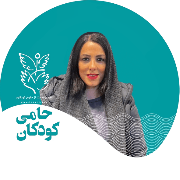 حامی کودکان